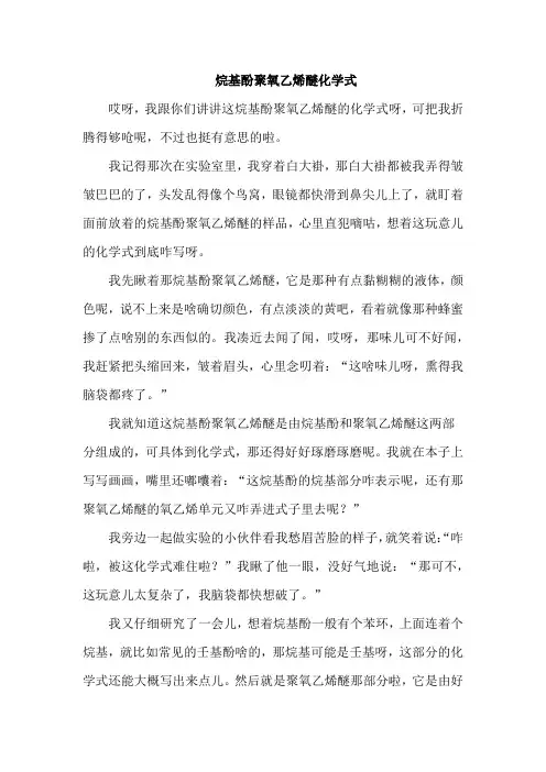 烷基酚聚氧乙烯醚化学式
