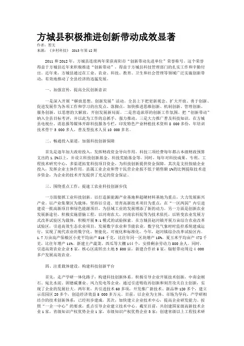 方城县积极推进创新带动成效显著