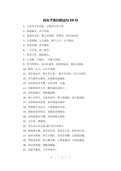 向女子表白的诗句50句