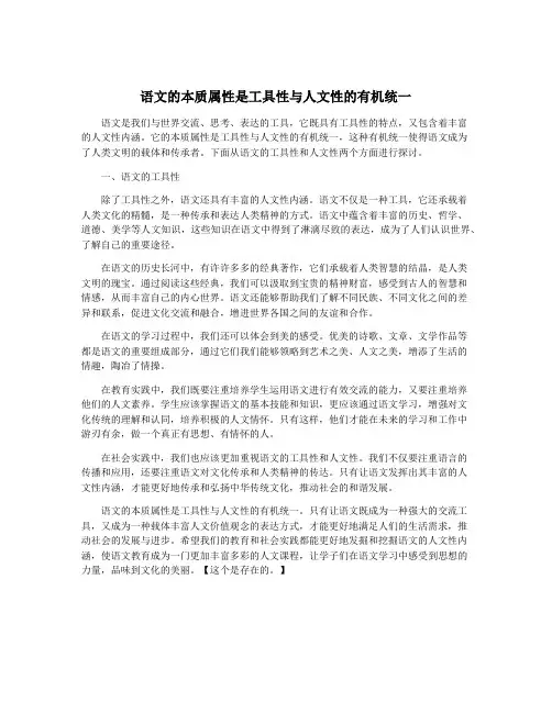 语文的本质属性是工具性与人文性的有机统一