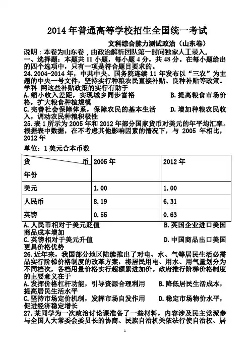 2014年高考真题—文综(山东卷)