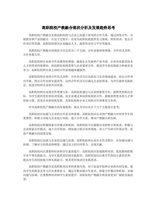 高职院校产教融合现状分析及发展趋势思考