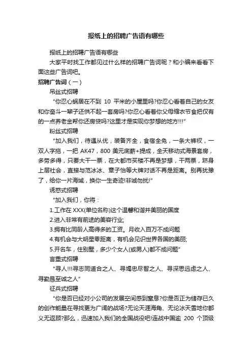 报纸上的招聘广告语有哪些