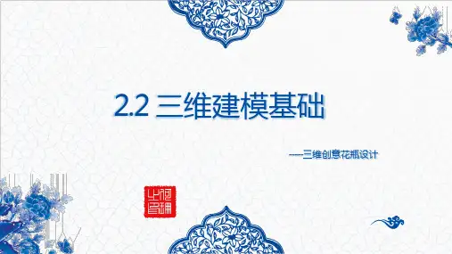 2-2三维建模基础课件浙教版高中信息技术选修5