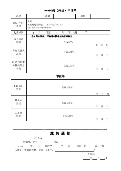 职工休假申请单