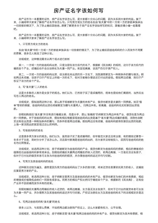 房产证名字该如何写