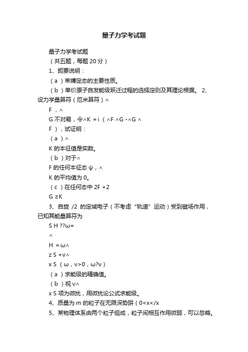 量子力学考试题