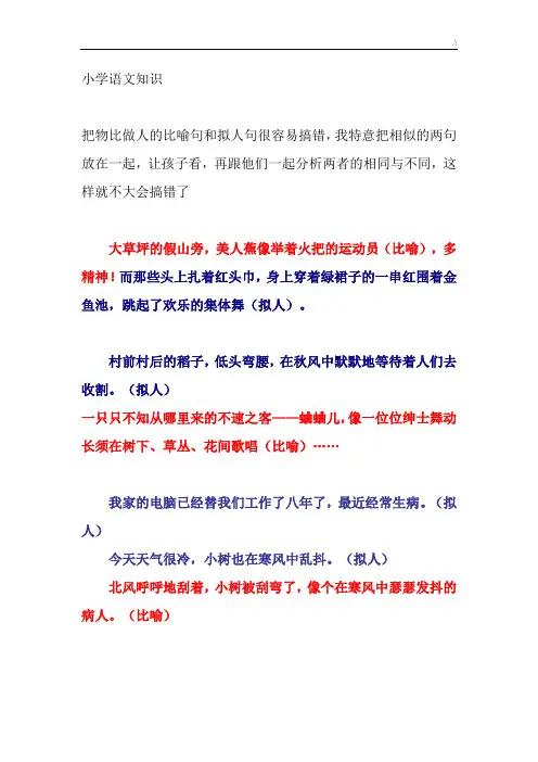 把物比做人的比喻句和拟人句很容易搞错