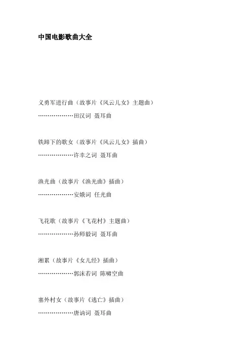 中国电影歌曲大全