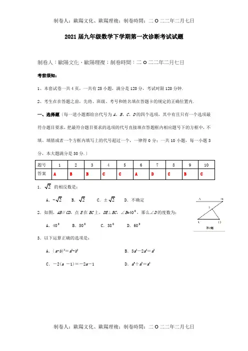 九年级数学下学期第一次诊断考试试题