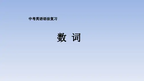 英语语法复习：数词课件 (共15张PPT)