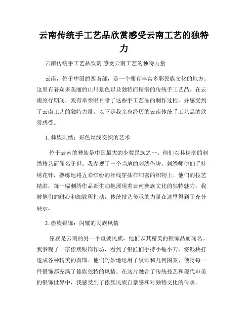 云南传统手工艺品欣赏感受云南工艺的独特力