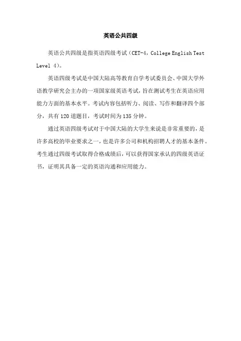 英语公共四级