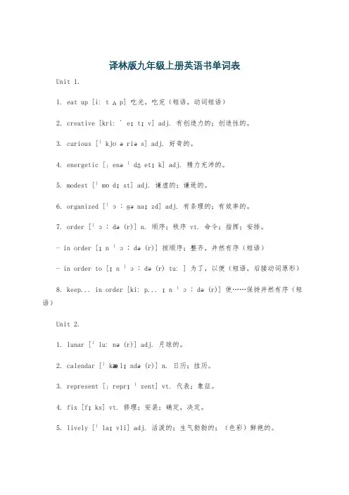 译林版九年级上册英语书单词表