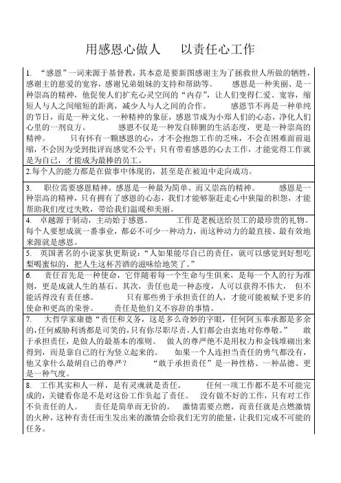 以感恩心做人  以责任心工作