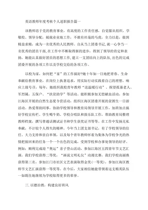 2023年英语教师年度考核个人述职报告(3篇)