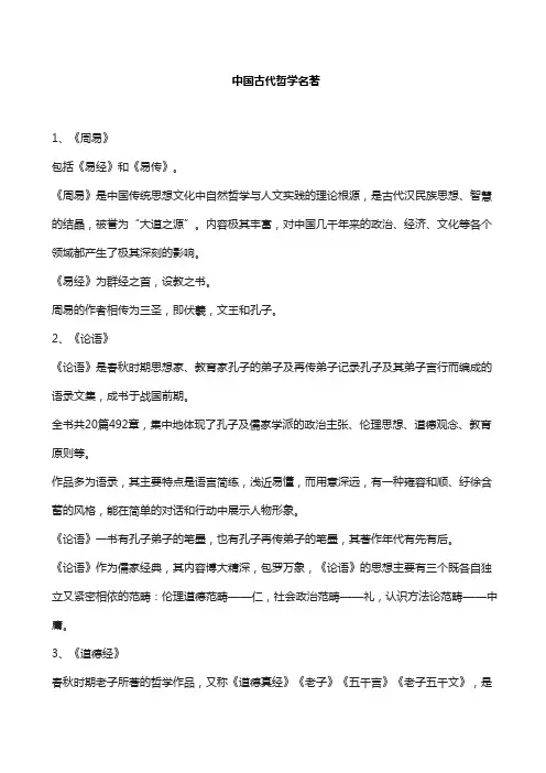 中国古代哲学名著