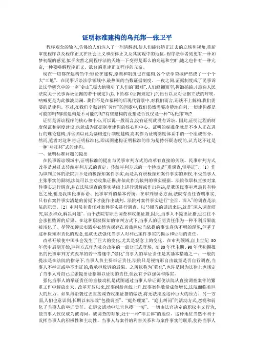 证明标准建构的乌托邦—张卫平