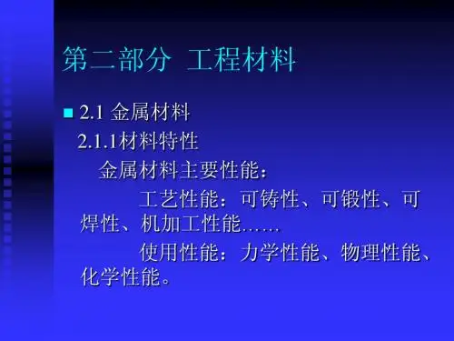 工程材料