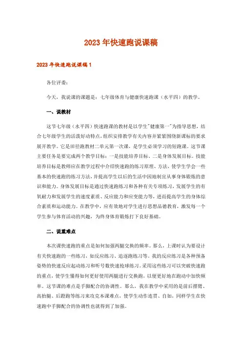 2023年快速跑说课稿_2