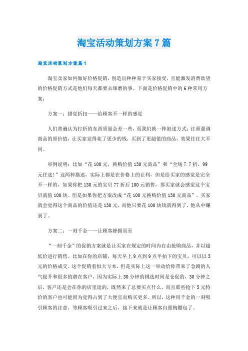 淘宝活动策划方案7篇