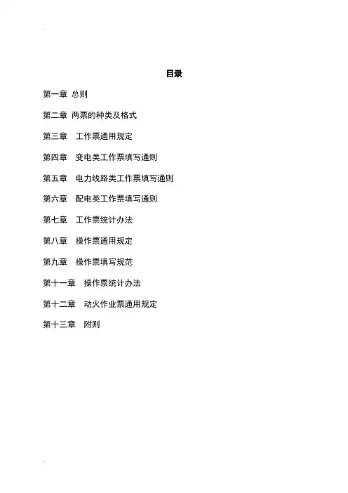 “两票”管理规定