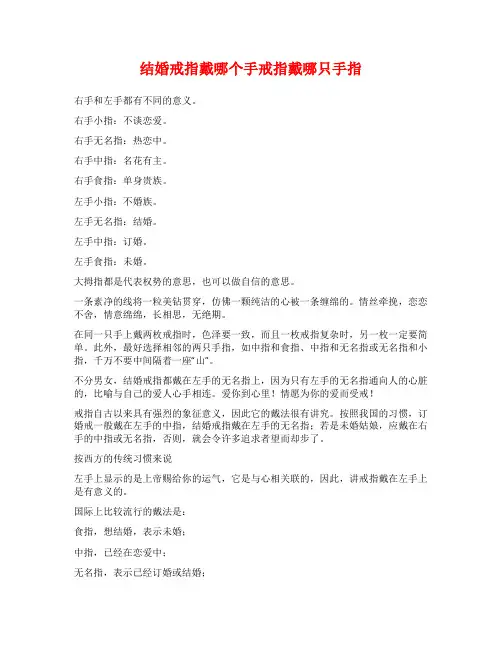 结婚戒指戴哪个手戒指戴哪只手指