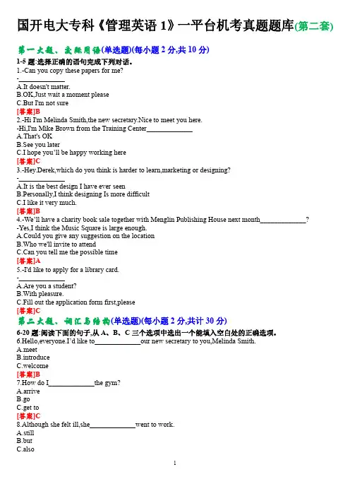 国开电大专科《管理英语1》一平台机考真题题库(第二套)