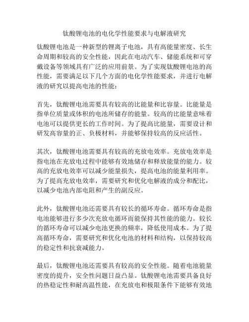 钛酸锂电池的电化学性能要求与电解液研究