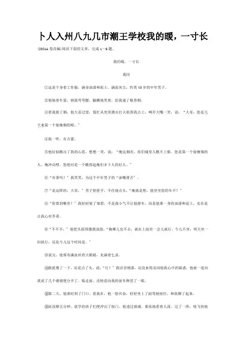 中考试题研究第三分现代文阅读专题一记叙文阅读我的暖一寸长素材