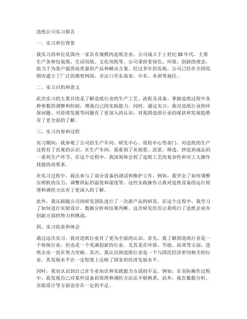 造纸公司实习报告