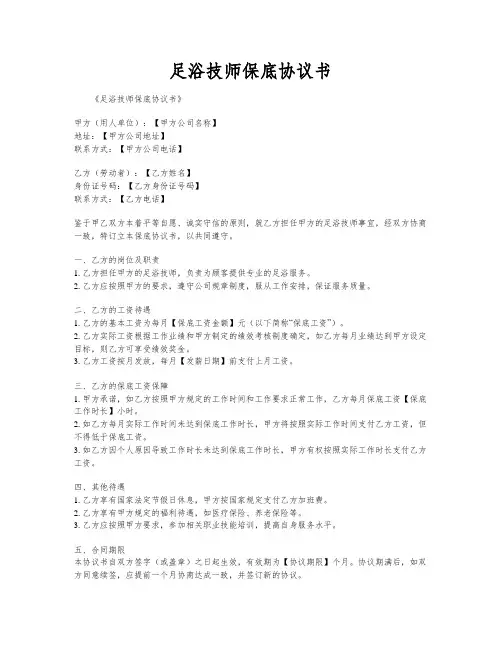 足浴技师保底协议书