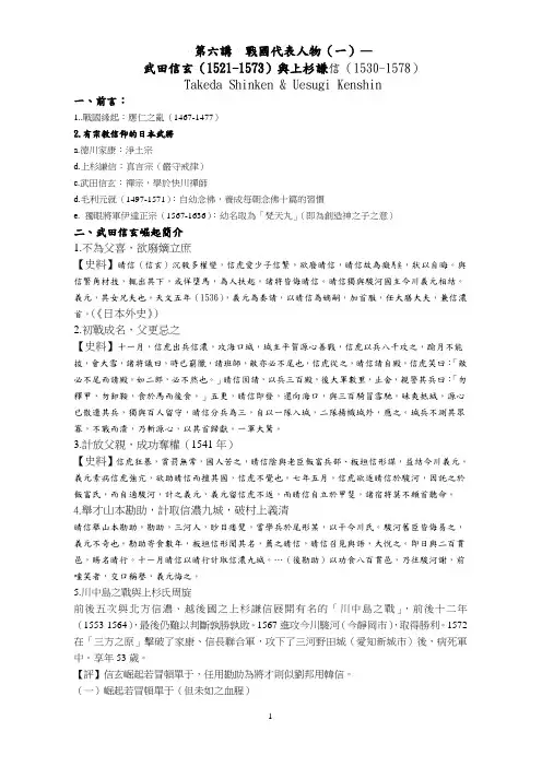 日本史武田信玄与上杉谦信
