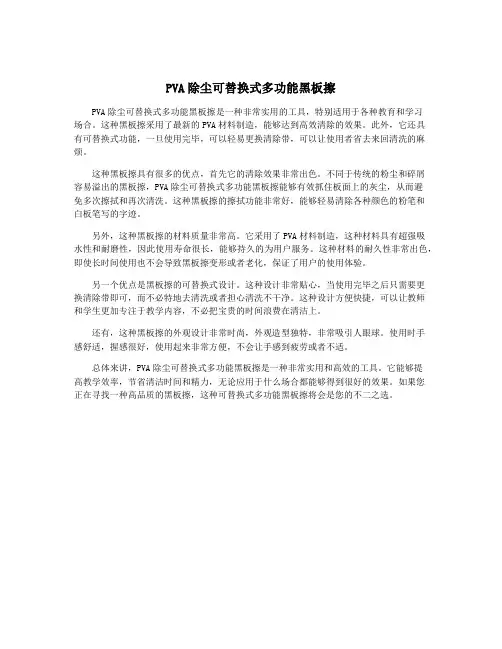 PVA除尘可替换式多功能黑板擦