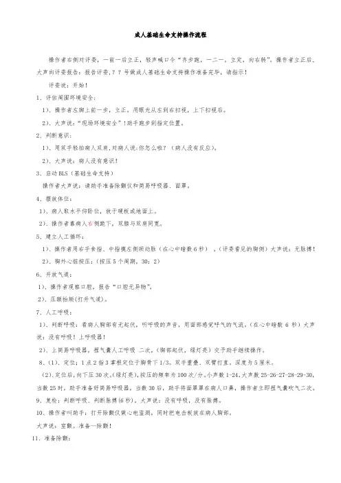 成人基础生命支持操作流程