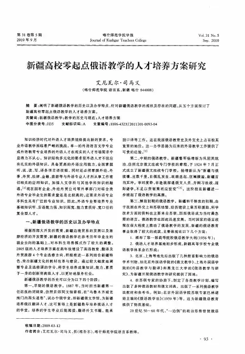 新疆高校零起点俄语教学的人才培养方案研究