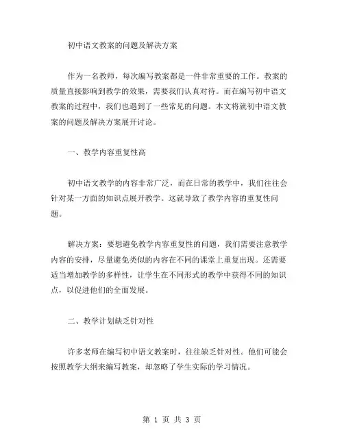 初中语文教案的问题及解决方案