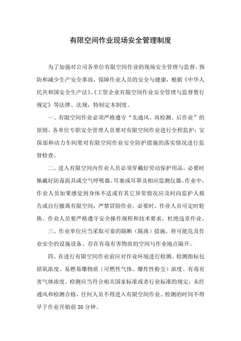 有限空间作业现场安全管理制度