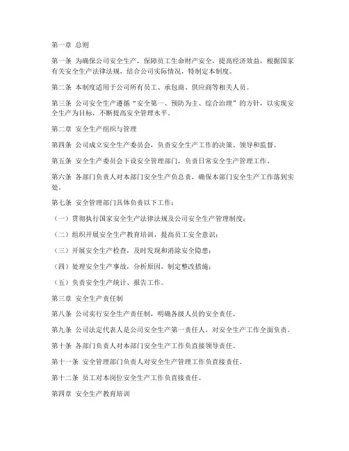 物流公司安全生产管理制度文本