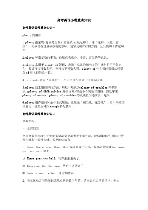 高考英语必考重点知识