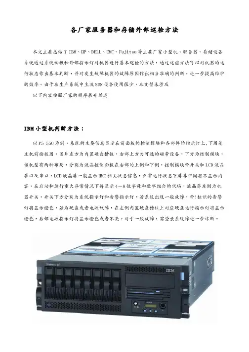服务器和存储检查巡检方法