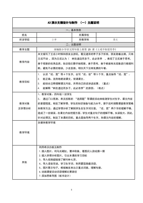 A3演示文稿设计与制作