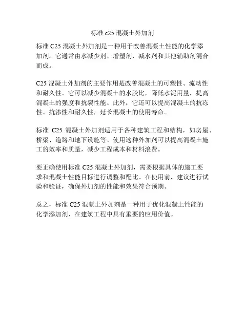 标准c25混凝土外加剂