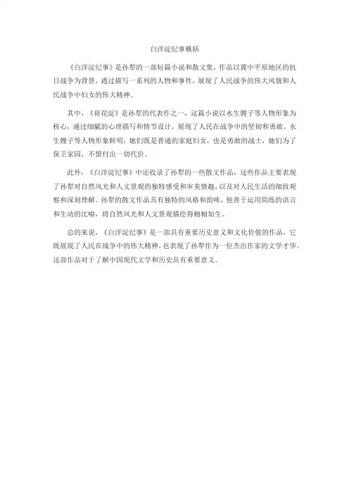 白洋淀纪事概括