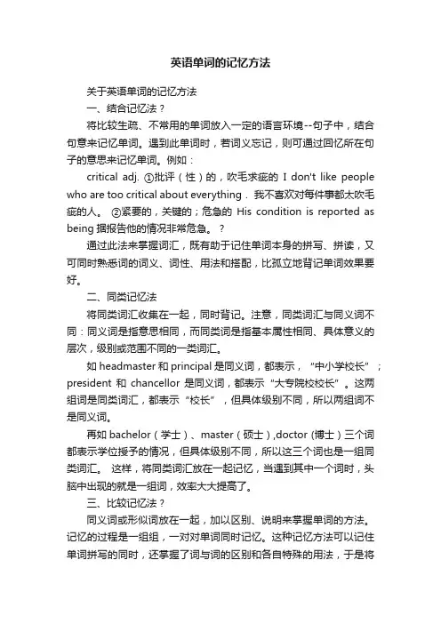 英语单词的记忆方法