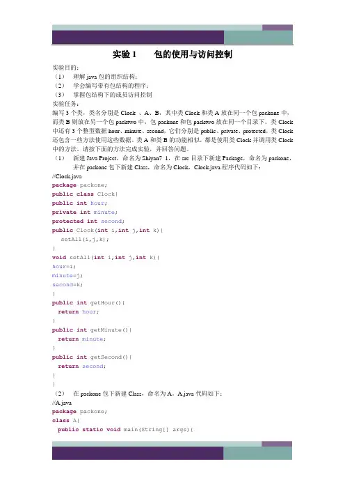 精品文档java 实验