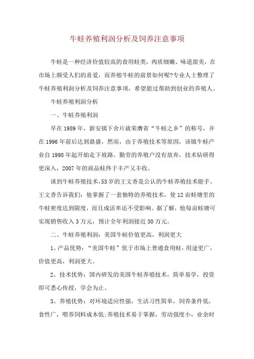 牛蛙养殖利润分析及饲养注意事项