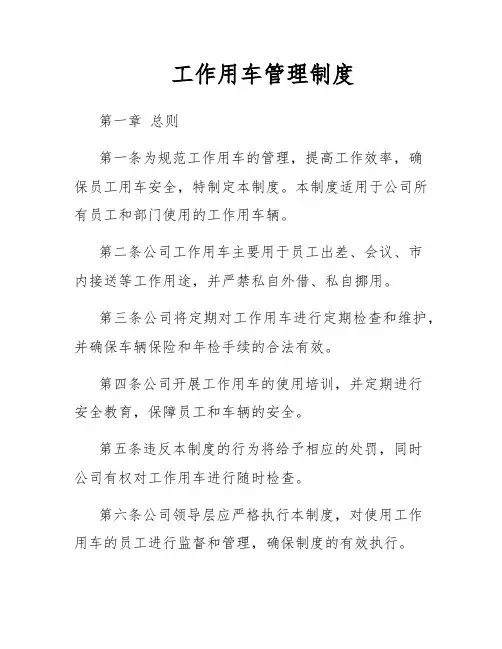 工作用车管理制度