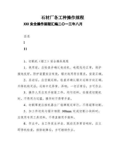 石材厂各工种操作规程