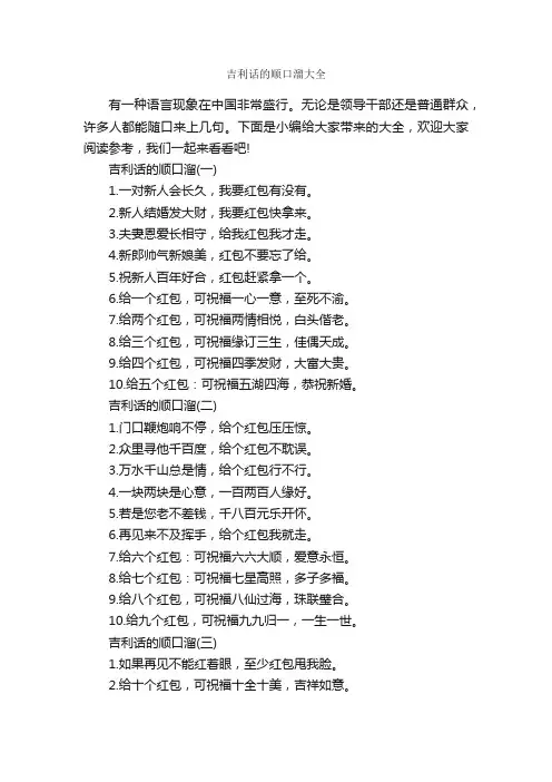 吉利话的顺口溜大全_顺口溜